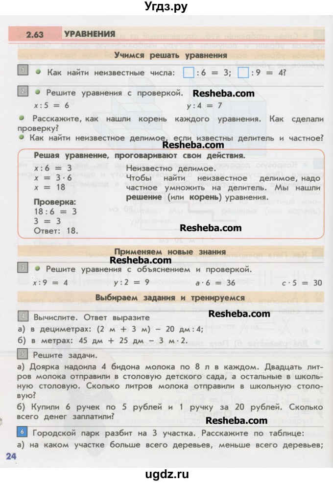 ГДЗ (Учебник) по математике 2 класс Т.Е. Демидова / часть 3, страница учебника / 24