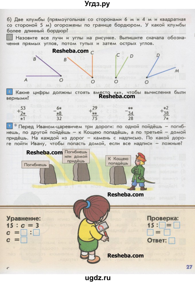 ГДЗ (Учебник) по математике 2 класс Т.Е. Демидова / часть 3, страница учебника / 27