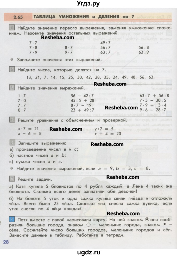 ГДЗ (Учебник) по математике 2 класс Т.Е. Демидова / часть 3, страница учебника / 28