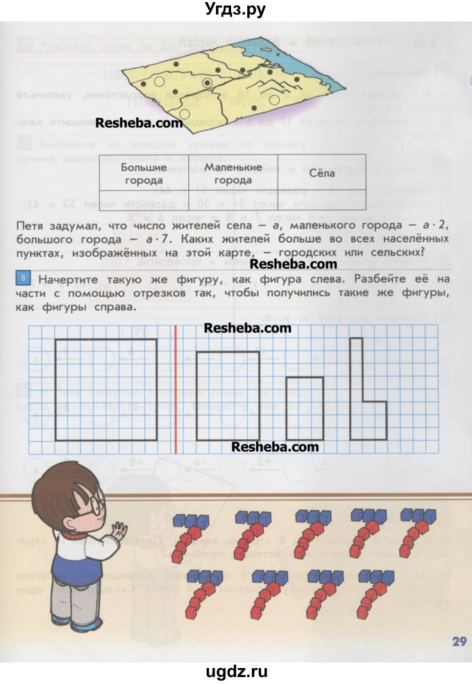 ГДЗ (Учебник) по математике 2 класс Т.Е. Демидова / часть 3, страница учебника / 29