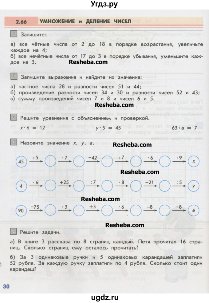 ГДЗ (Учебник) по математике 2 класс Т.Е. Демидова / часть 3, страница учебника / 30