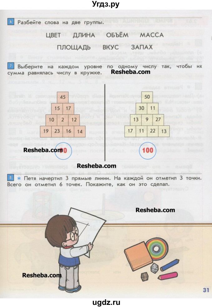 ГДЗ (Учебник) по математике 2 класс Т.Е. Демидова / часть 3, страница учебника / 31
