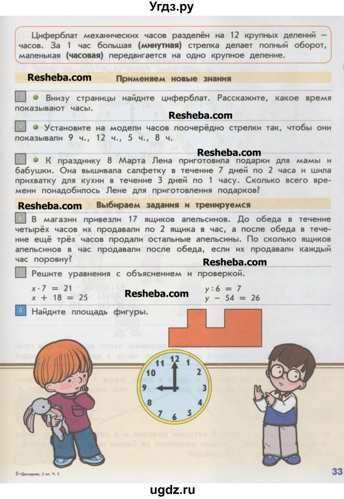 ГДЗ (Учебник) по математике 2 класс Т.Е. Демидова / часть 3, страница учебника / 33