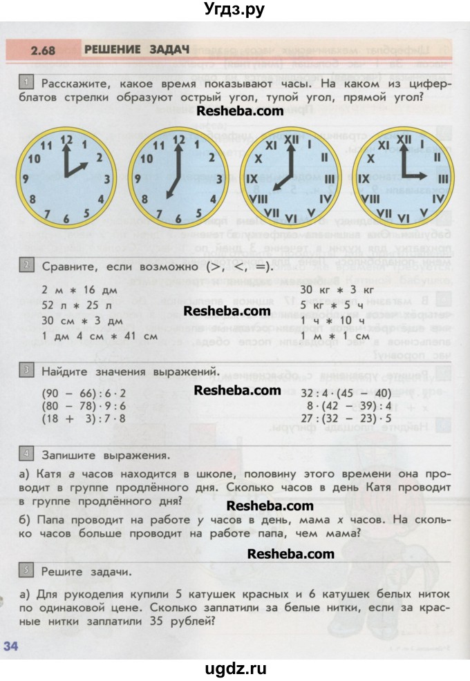 ГДЗ (Учебник) по математике 2 класс Т.Е. Демидова / часть 3, страница учебника / 34
