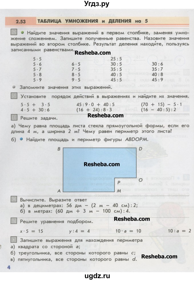 ГДЗ (Учебник) по математике 2 класс Т.Е. Демидова / часть 3, страница учебника / 4
