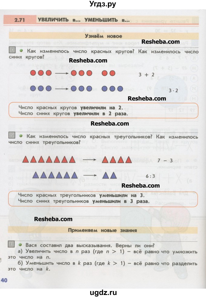 ГДЗ (Учебник) по математике 2 класс Т.Е. Демидова / часть 3, страница учебника / 40