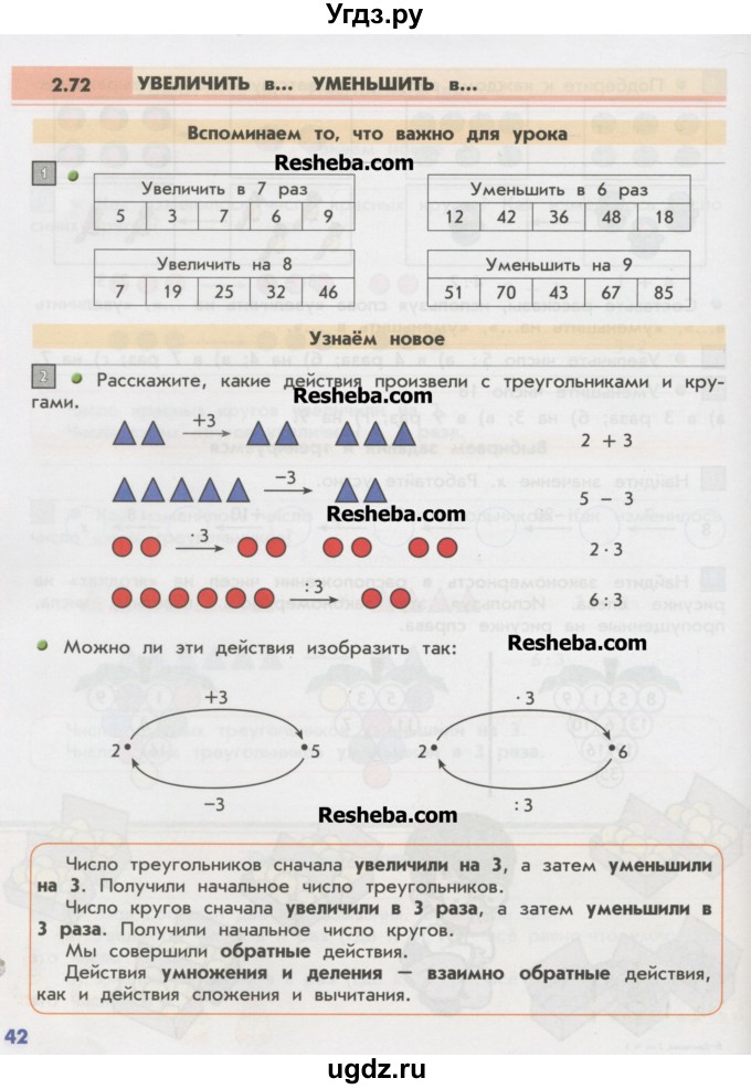ГДЗ (Учебник) по математике 2 класс Т.Е. Демидова / часть 3, страница учебника / 42