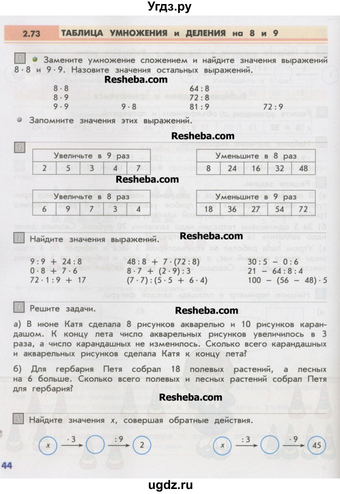 ГДЗ (Учебник) по математике 2 класс Т.Е. Демидова / часть 3, страница учебника / 44