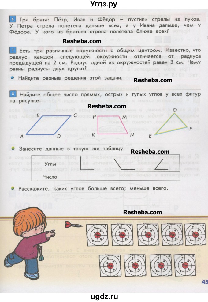 ГДЗ (Учебник) по математике 2 класс Т.Е. Демидова / часть 3, страница учебника / 45
