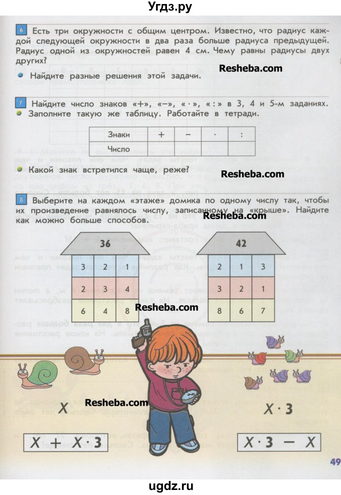 ГДЗ (Учебник) по математике 2 класс Т.Е. Демидова / часть 3, страница учебника / 49