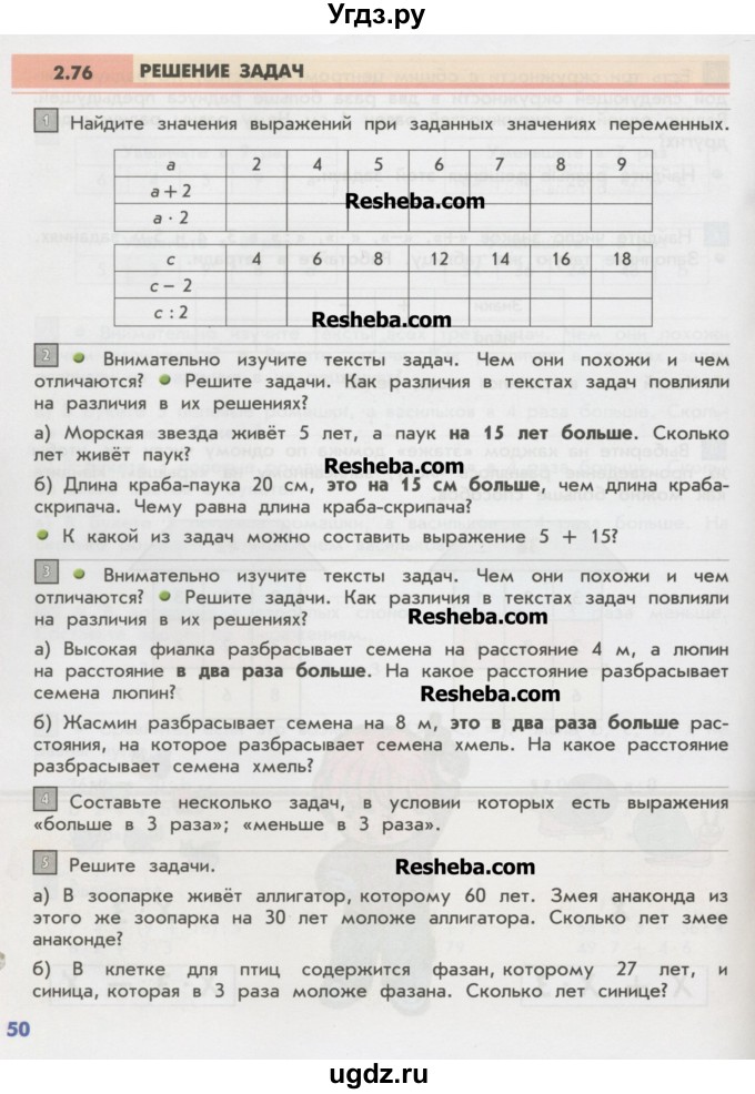 ГДЗ (Учебник) по математике 2 класс Т.Е. Демидова / часть 3, страница учебника / 50