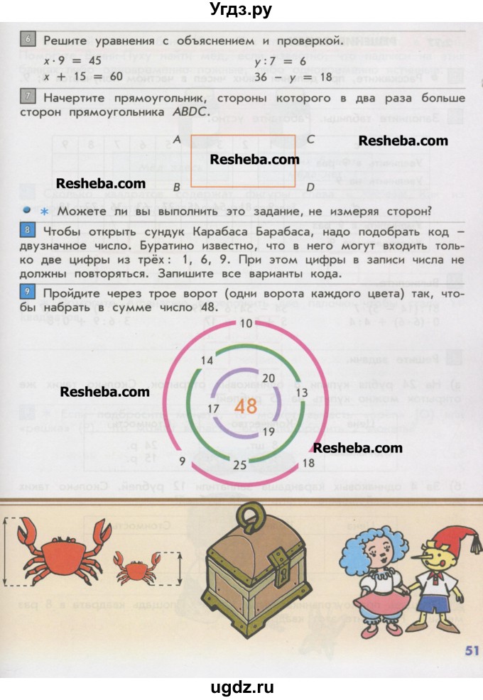 ГДЗ (Учебник) по математике 2 класс Т.Е. Демидова / часть 3, страница учебника / 51