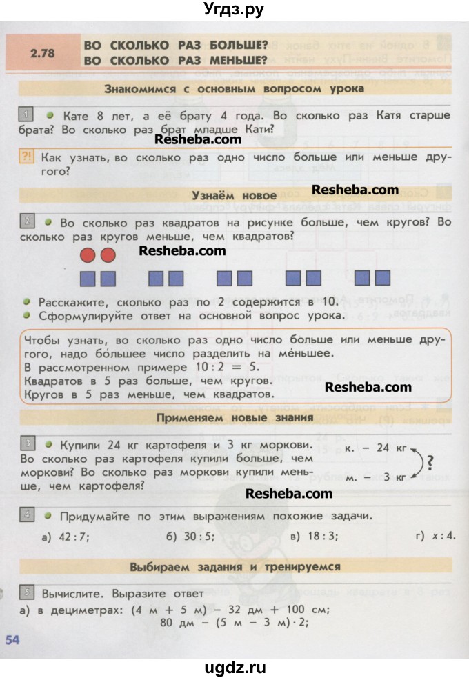 ГДЗ (Учебник) по математике 2 класс Т.Е. Демидова / часть 3, страница учебника / 54