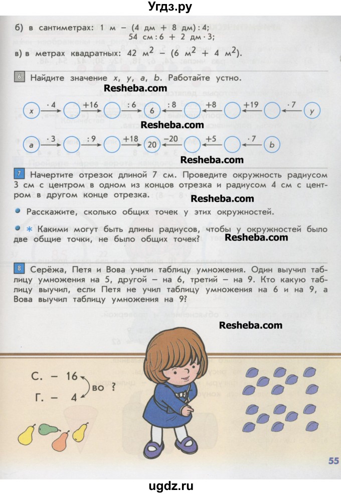 ГДЗ (Учебник) по математике 2 класс Т.Е. Демидова / часть 3, страница учебника / 55