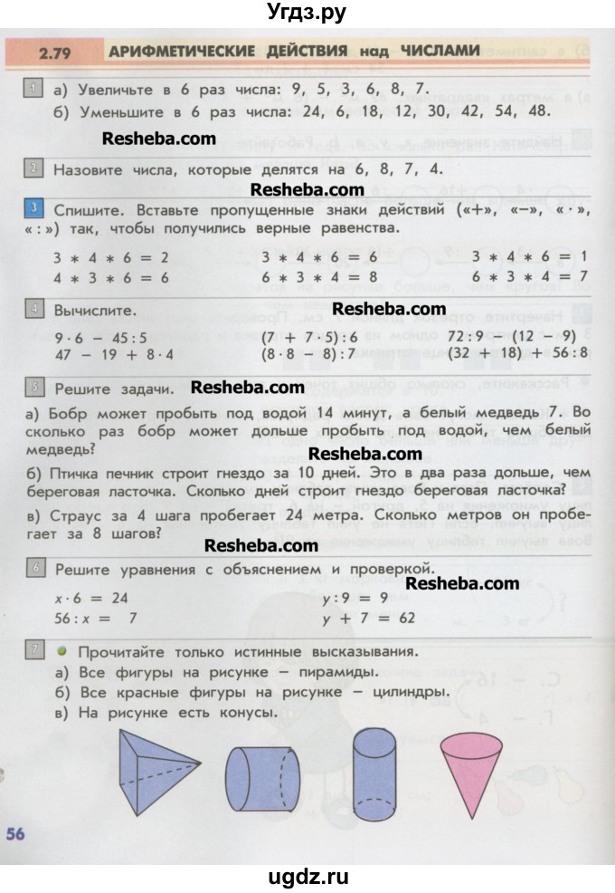 ГДЗ (Учебник) по математике 2 класс Т.Е. Демидова / часть 3, страница учебника / 56