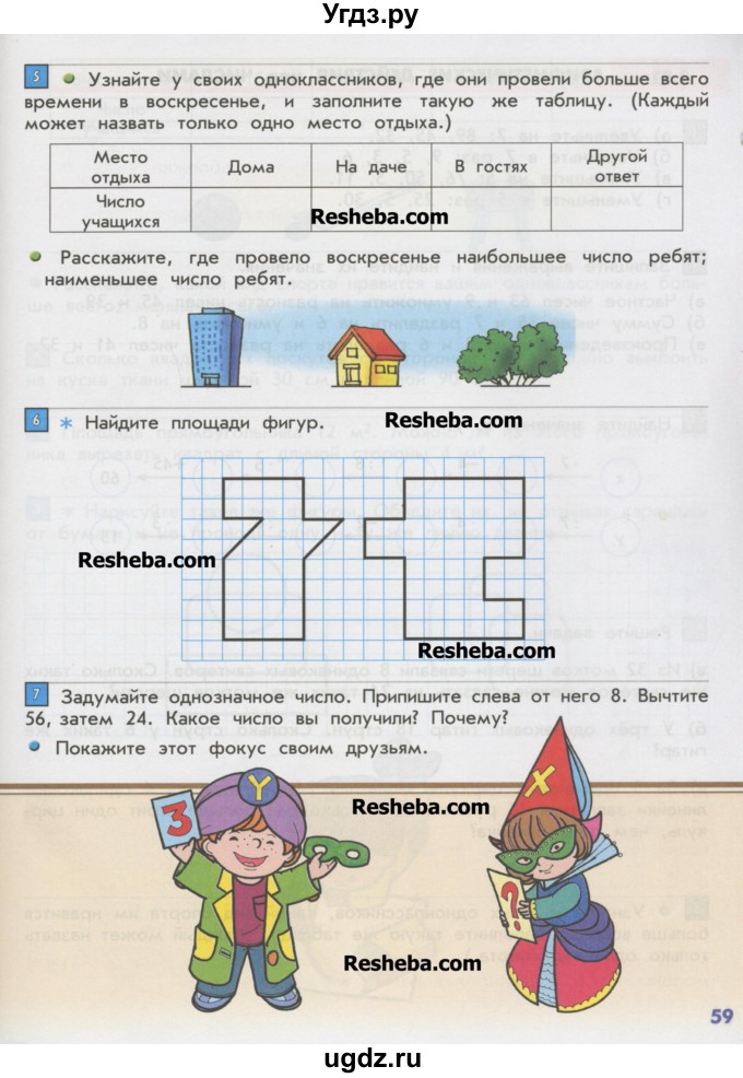 ГДЗ (Учебник) по математике 2 класс Т.Е. Демидова / часть 3, страница учебника / 59