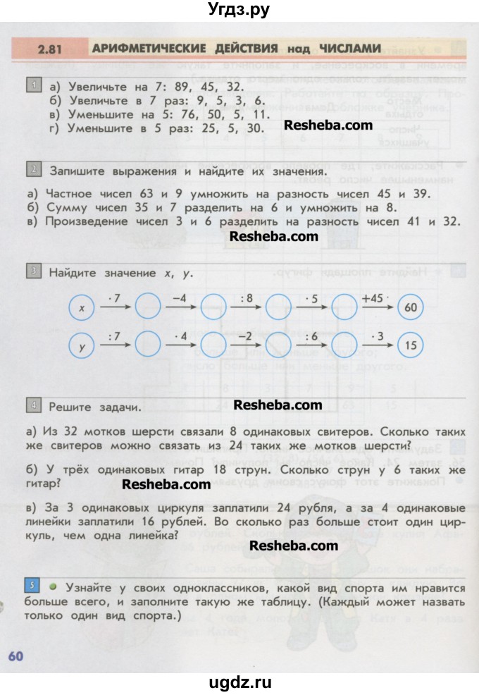 ГДЗ (Учебник) по математике 2 класс Т.Е. Демидова / часть 3, страница учебника / 60