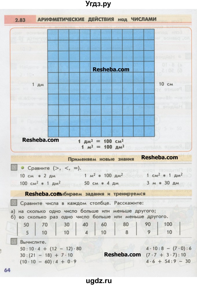 ГДЗ (Учебник) по математике 2 класс Т.Е. Демидова / часть 3, страница учебника / 64