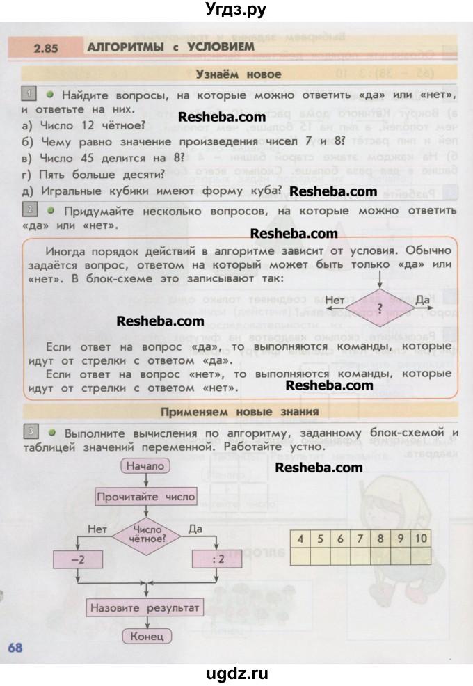 ГДЗ (Учебник) по математике 2 класс Т.Е. Демидова / часть 3, страница учебника / 68