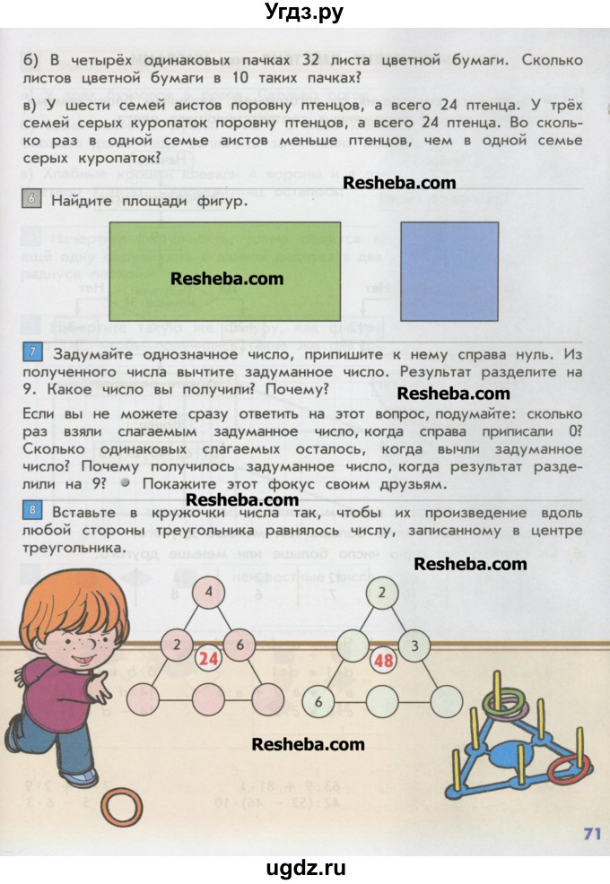 ГДЗ (Учебник) по математике 2 класс Т.Е. Демидова / часть 3, страница учебника / 71