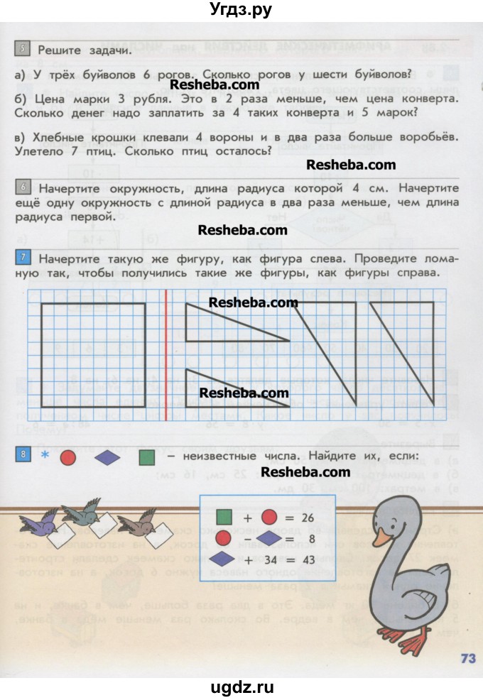 ГДЗ (Учебник) по математике 2 класс Т.Е. Демидова / часть 3, страница учебника / 73