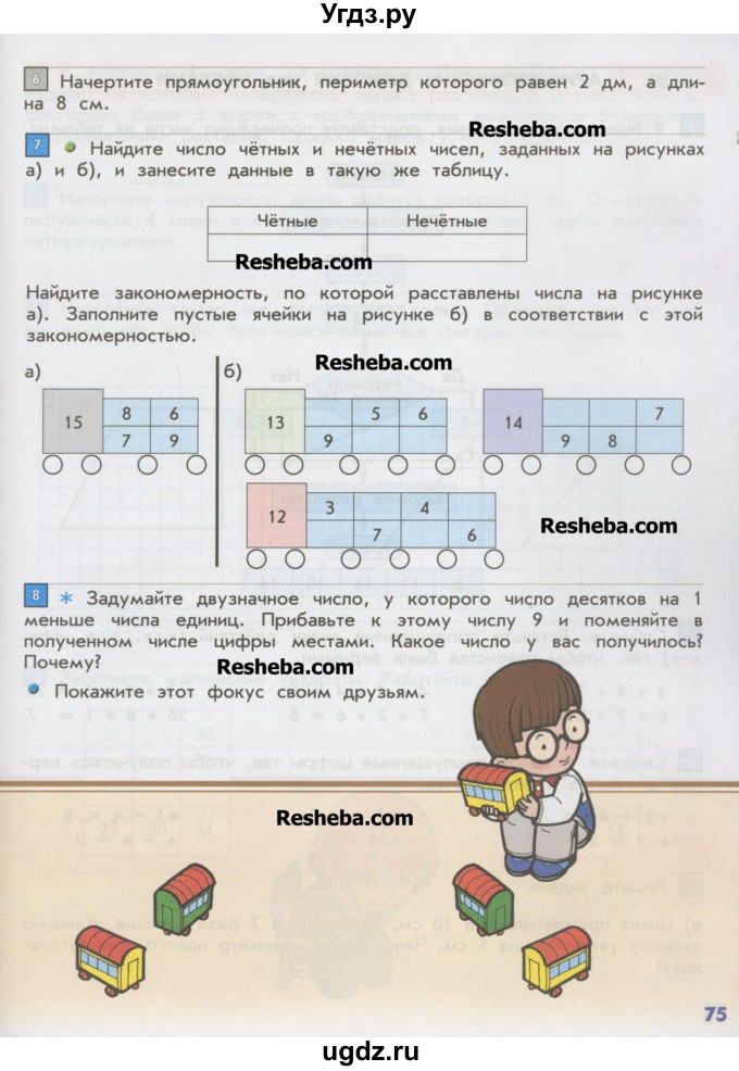 ГДЗ (Учебник) по математике 2 класс Т.Е. Демидова / часть 3, страница учебника / 75