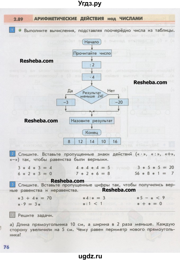 ГДЗ (Учебник) по математике 2 класс Т.Е. Демидова / часть 3, страница учебника / 76