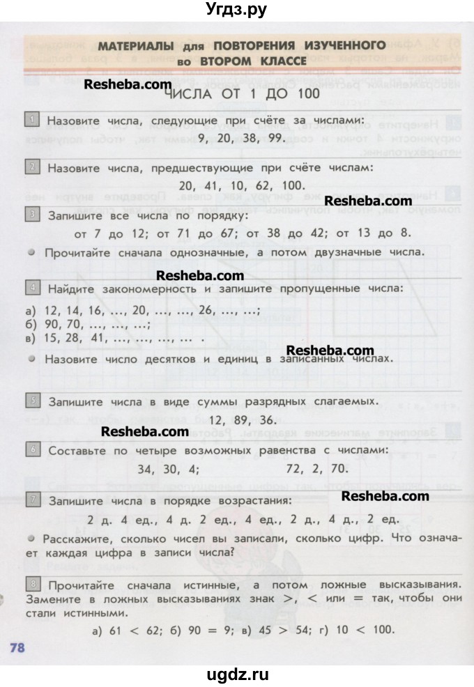 ГДЗ (Учебник) по математике 2 класс Т.Е. Демидова / часть 3, страница учебника / 78