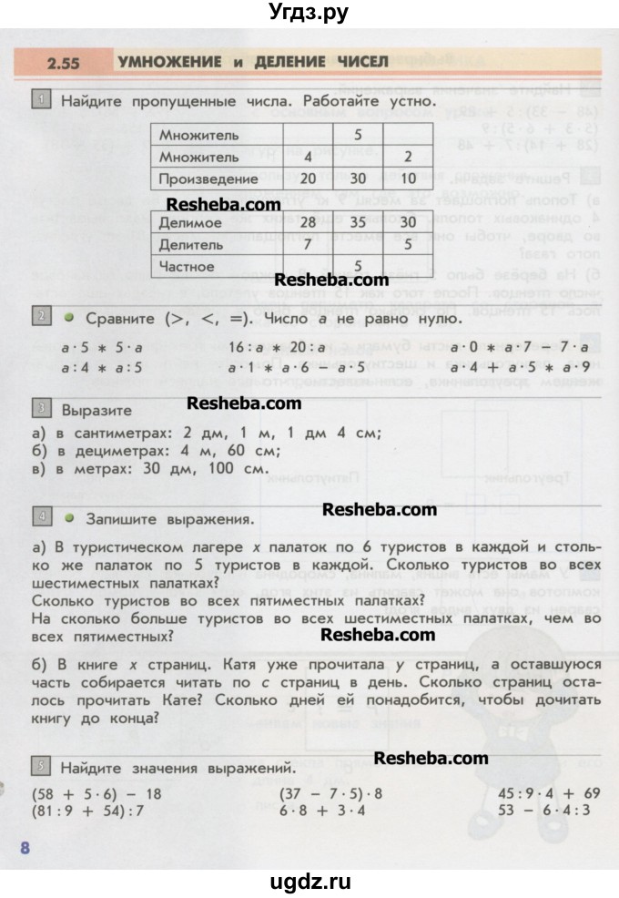 ГДЗ (Учебник) по математике 2 класс Т.Е. Демидова / часть 3, страница учебника / 8