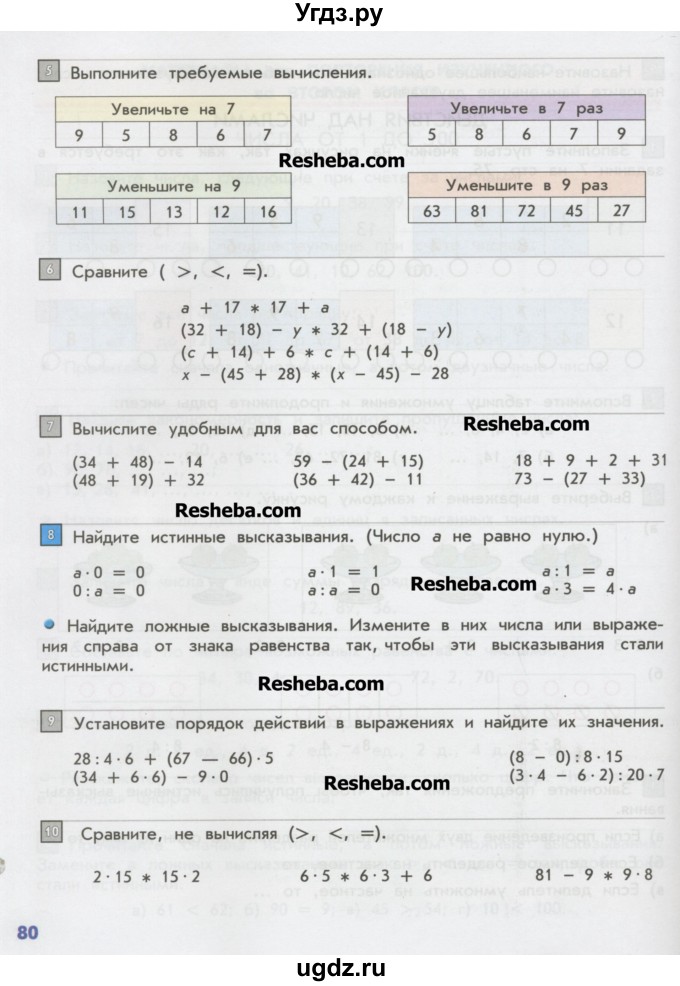 ГДЗ (Учебник) по математике 2 класс Т.Е. Демидова / часть 3, страница учебника / 80
