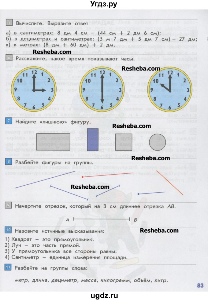 ГДЗ (Учебник) по математике 2 класс Т.Е. Демидова / часть 3, страница учебника / 83