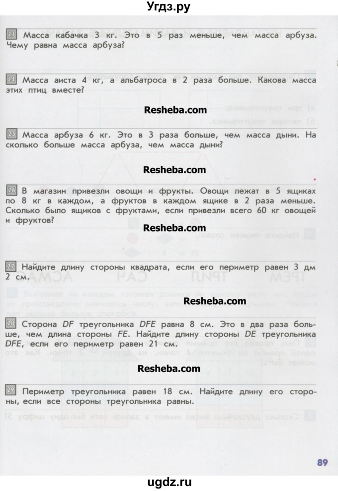 ГДЗ (Учебник) по математике 2 класс Т.Е. Демидова / часть 3, страница учебника / 89