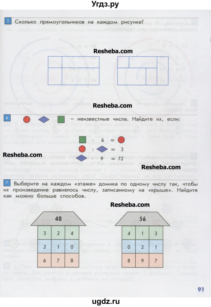 ГДЗ (Учебник) по математике 2 класс Т.Е. Демидова / часть 3, страница учебника / 91
