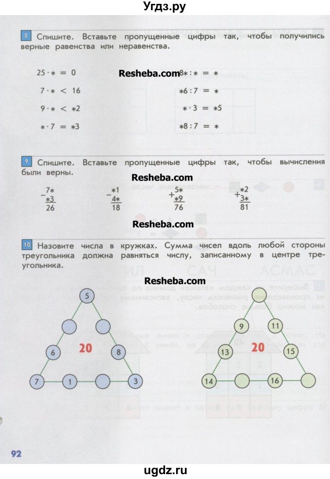ГДЗ (Учебник) по математике 2 класс Т.Е. Демидова / часть 3, страница учебника / 92