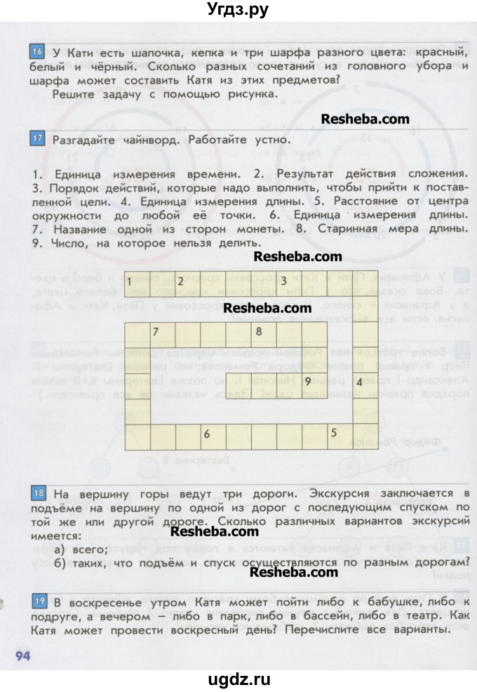 ГДЗ (Учебник) по математике 2 класс Т.Е. Демидова / часть 3, страница учебника / 94