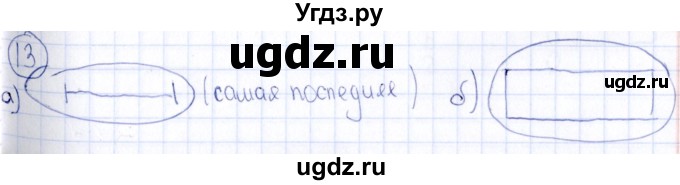 ГДЗ (Решебник) по математике 2 класс (рабочая тетрадь) Александрова Э.И. / тетрадь №1 / упражнение / 13