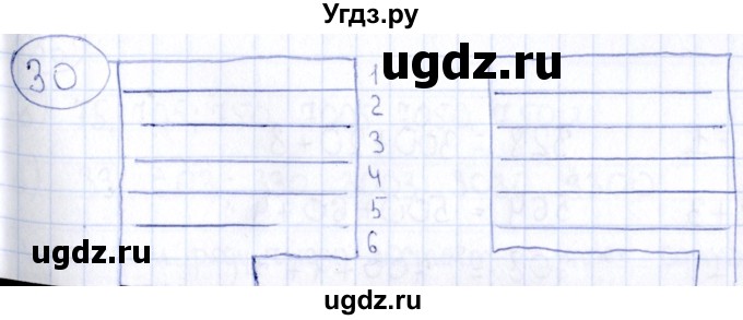 ГДЗ (Решебник) по математике 2 класс (рабочая тетрадь) Александрова Э.И. / тетрадь №1 / упражнение / 30