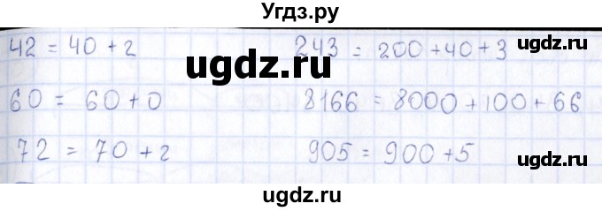 ГДЗ (Решебник) по математике 2 класс (рабочая тетрадь) Александрова Э.И. / тетрадь №1 / упражнение / 33(продолжение 2)