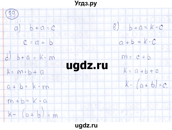 ГДЗ (Решебник) по математике 2 класс (рабочая тетрадь) Александрова Э.И. / тетрадь №1 / упражнение / 39