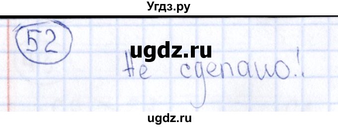 ГДЗ (Решебник) по математике 2 класс (рабочая тетрадь) Александрова Э.И. / тетрадь №1 / упражнение / 52