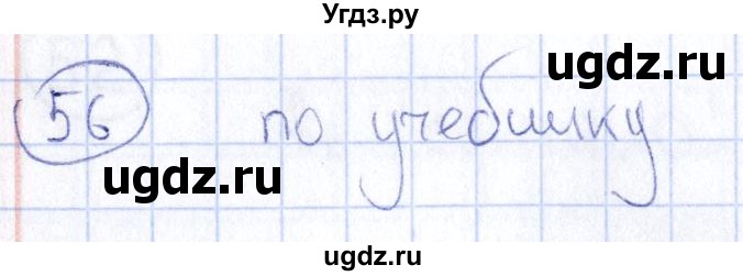 ГДЗ (Решебник) по математике 2 класс (рабочая тетрадь) Александрова Э.И. / тетрадь №1 / упражнение / 56