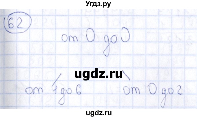 ГДЗ (Решебник) по математике 2 класс (рабочая тетрадь) Александрова Э.И. / тетрадь №1 / упражнение / 62