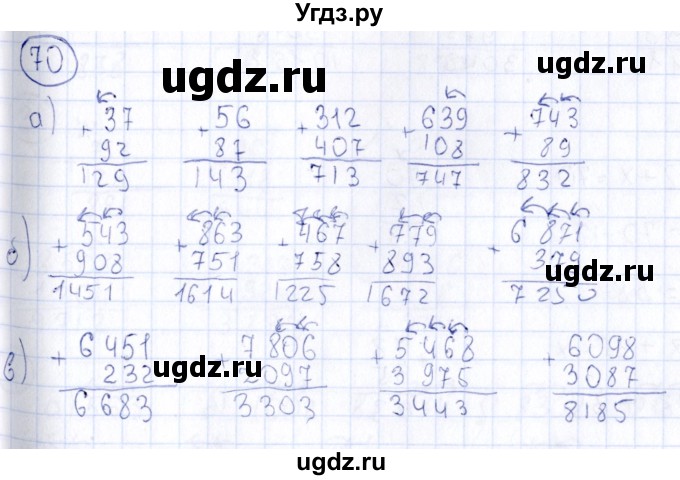 ГДЗ (Решебник) по математике 2 класс (рабочая тетрадь) Александрова Э.И. / тетрадь №1 / упражнение / 70