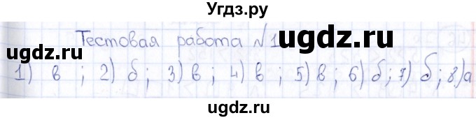 ГДЗ (Решебник) по математике 2 класс (рабочая тетрадь) Александрова Э.И. / тетрадь №1 / тестовая работа / №1