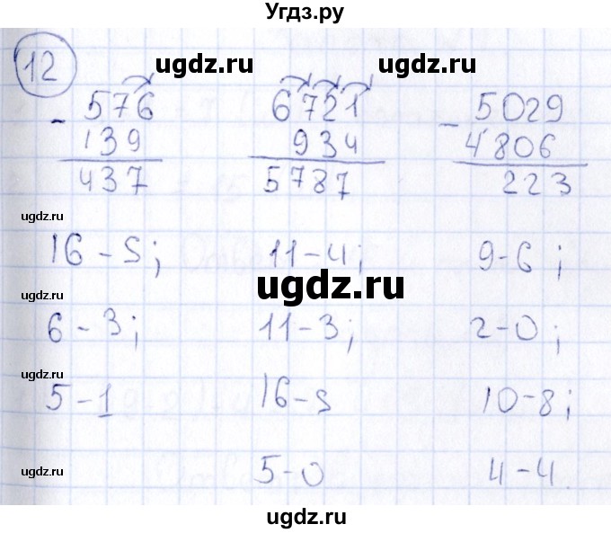 ГДЗ (Решебник) по математике 2 класс (рабочая тетрадь) Александрова Э.И. / тетрадь №2 / упражнение / 12