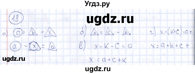 ГДЗ (Решебник) по математике 2 класс (рабочая тетрадь) Александрова Э.И. / тетрадь №2 / упражнение / 18