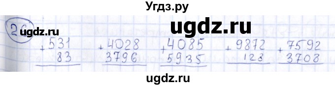 ГДЗ (Решебник) по математике 2 класс (рабочая тетрадь) Александрова Э.И. / тетрадь №2 / упражнение / 26