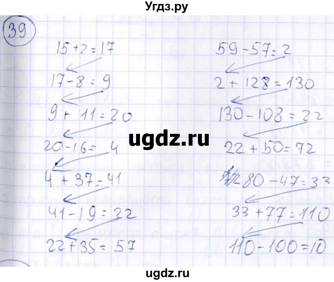 ГДЗ (Решебник) по математике 2 класс (рабочая тетрадь) Александрова Э.И. / тетрадь №2 / упражнение / 39