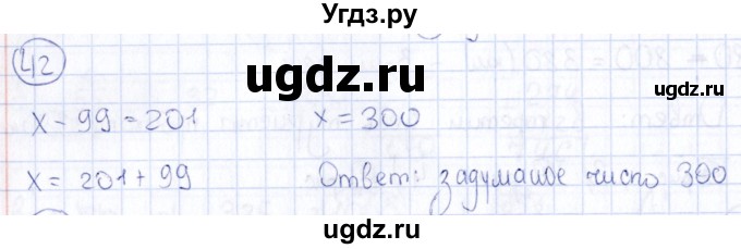 ГДЗ (Решебник) по математике 2 класс (рабочая тетрадь) Александрова Э.И. / тетрадь №2 / упражнение / 42