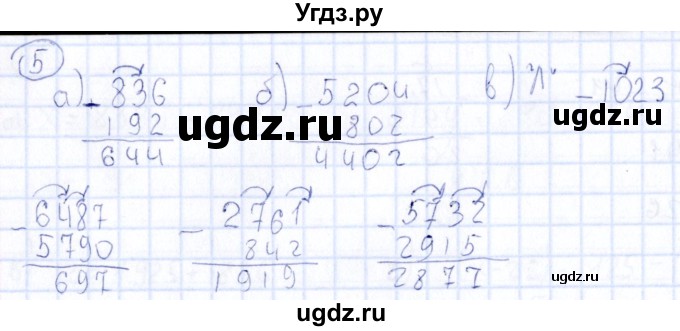 ГДЗ (Решебник) по математике 2 класс (рабочая тетрадь) Александрова Э.И. / тетрадь №2 / упражнение / 5